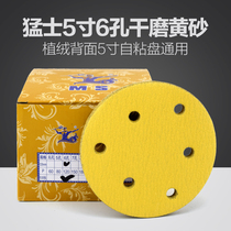 MS Mengshi dry frosted paper 5 inch 6 hole car scratch putty grinding spray paint polishing round flocking yellow sandpaper