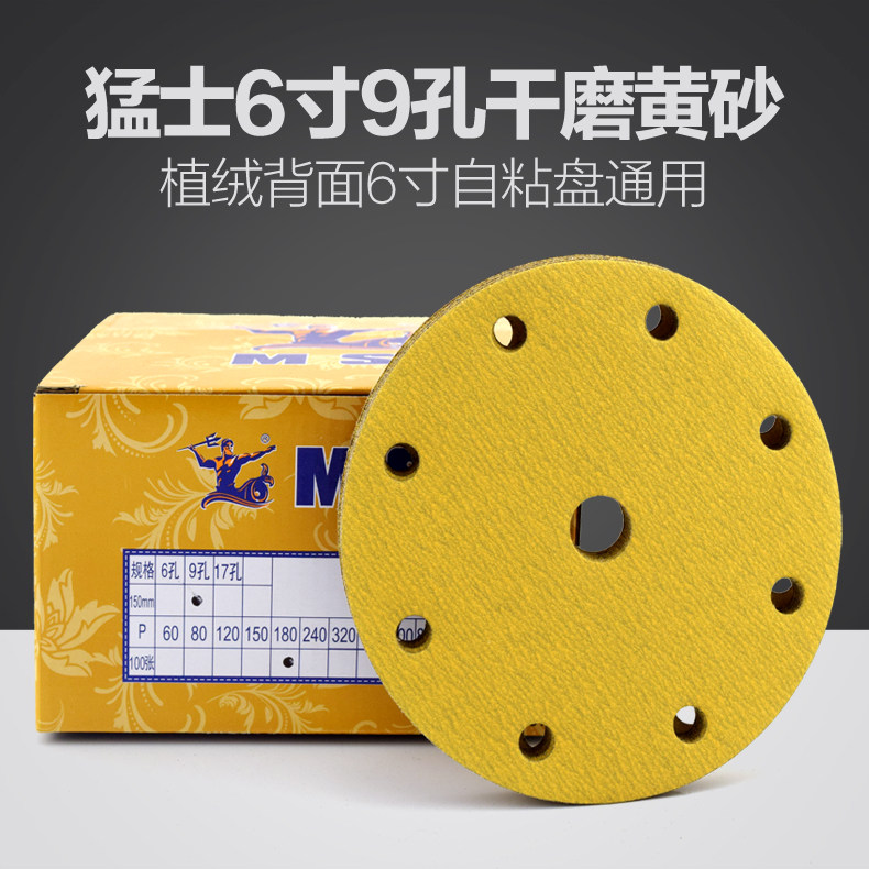 Mengshi MS dry grinding round sandpaper 6 inch 9 holes car scratch paint polishing putty grinding flocking yellow sand