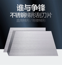 Stainless steel atomic ash knife trapezoidal scraper blade trowel blade scraper scraper car filling decoration putty knife