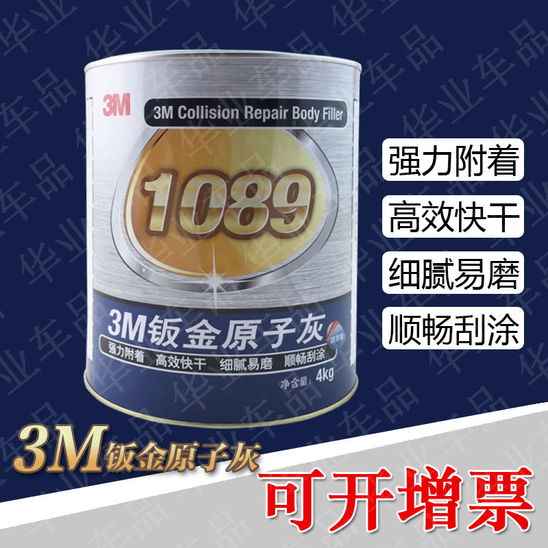 3M 1089 Sheet Metal Atomic Ash Multifunction Metal Ash Auto Scratches Repair Batch Earth Powder 4kg High Temperature Resistant