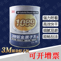 3M 1089 sheet metal atomic gray multifunctional metal gray car scratch repair putty powder 4kg high temperature resistance
