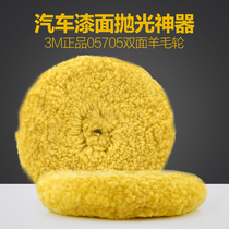 3M9 inch 5705 yellow wool ball double-sided microfiber cleaning cloth polishing wheel polishing wool plate