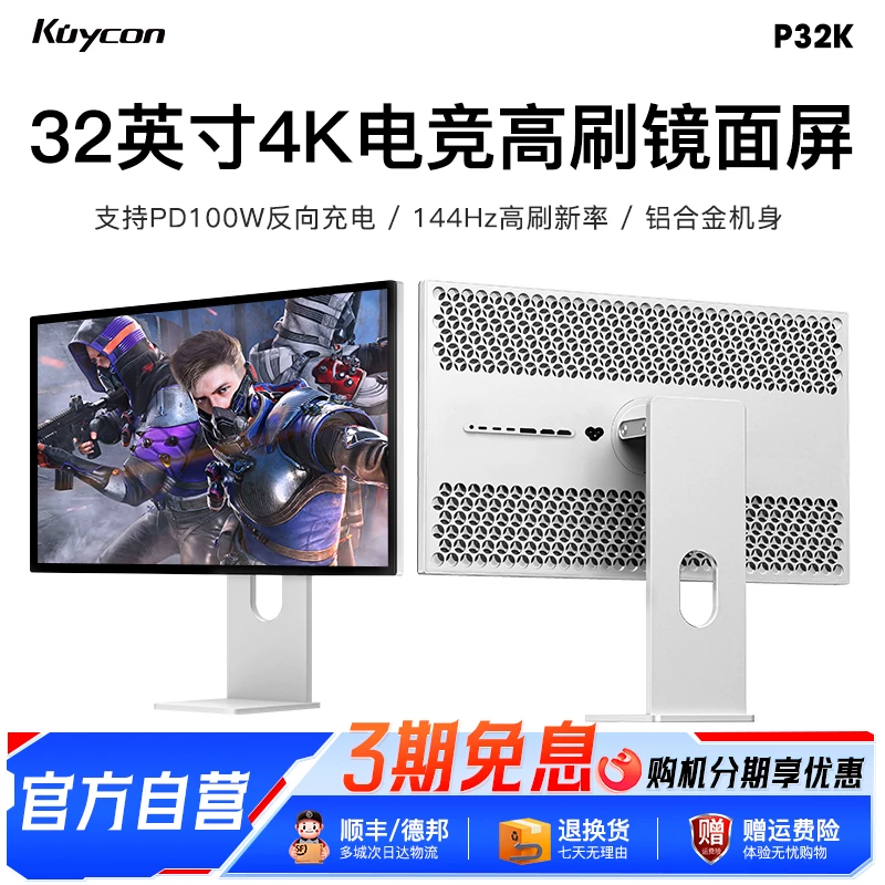 Gaming LCD display charging, 32 inch, 144Hz, high frequency screen, mirror effect, 32