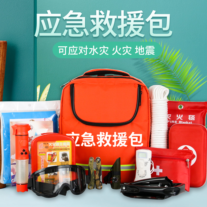 Family Fire Emergency Rescue Kit Earthquake Disaster Prevention Civil Defense Combat Preparedness Survival Escape Emergency Material Reserve Pack