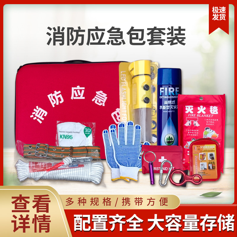 Fire Certification Hotel Rental House Fire Check Emergency Kit Escape Rescue Bag Home Fire Escape Bag-Taobao