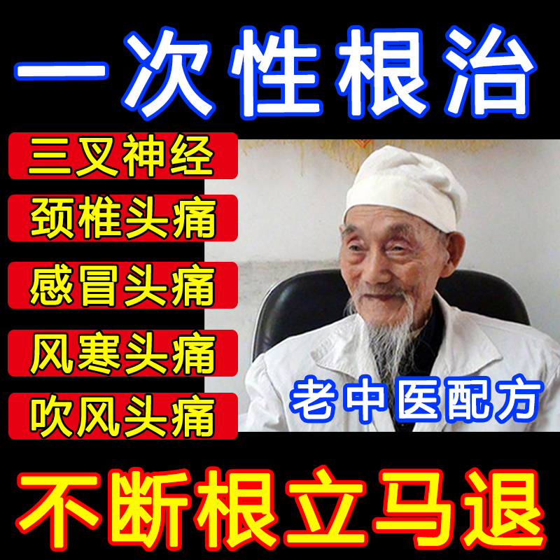 (Quick Effect) Headache Cream Migraine Trigeminal Neuralgia Intractable Headache Dizziness Pain Relief Artifact Cream