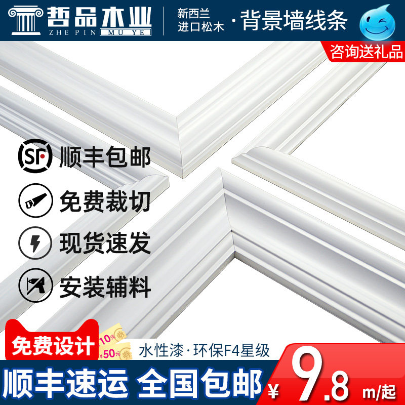 Solid wood line Living room TV background wall border ceiling modeling decorative strip Wall plaster line Self-adhesive frame