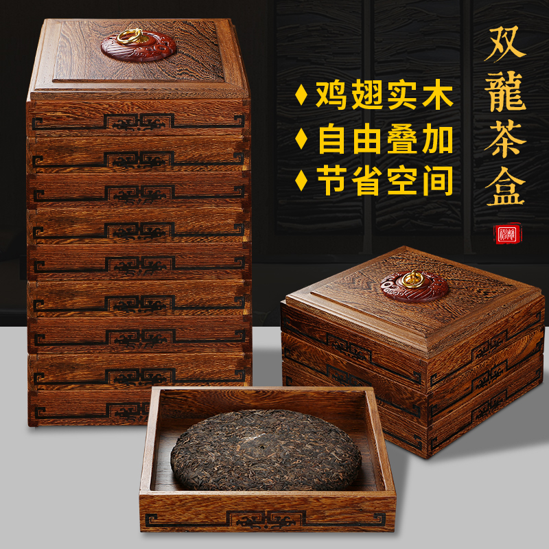 Chicken wings solid wood Pu'er tea box Gongfu Tea Road accessories Multi-layer overlapping tea cake Sub-tea box Black Tea Review disc