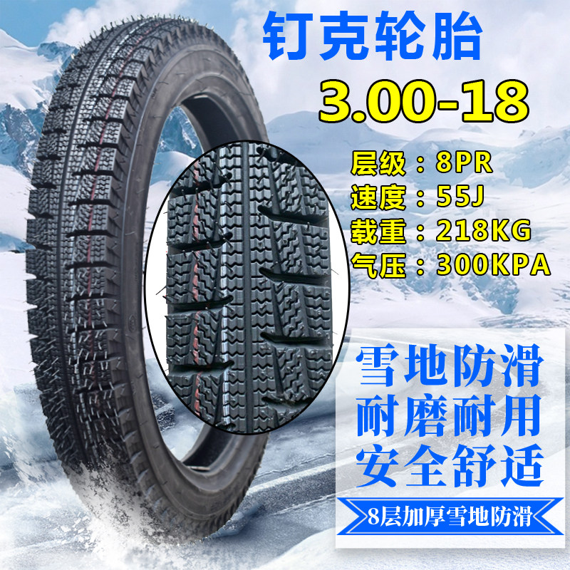 Dingke tire 3 00-18 vacuum tire 125 locomotive front and rear tire snow anti-skid 300-18 outer tire eight layers