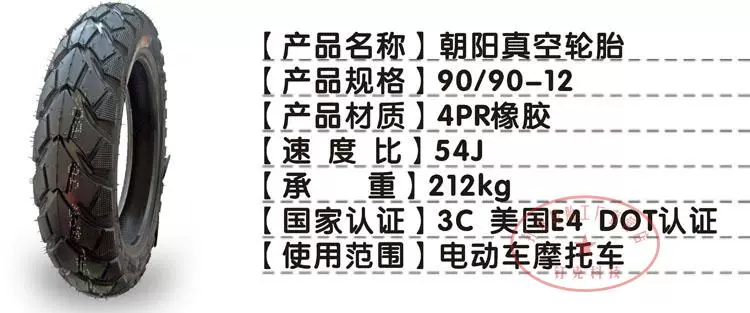 Xe máy điện Triều Dương 90 / 90-12 lốp không chân không lốp 16 / 18,5x3,5 - Lốp xe máy