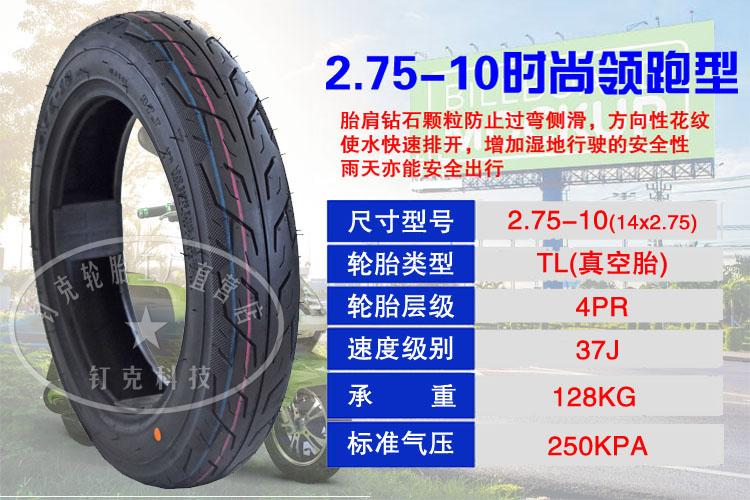 Xe điện Nike 2.75 3.00-10 lốp chân không tay ga 3.50-10 lốp chân không 8 lớp - Lốp xe máy lốp xe máy sh mode