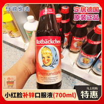 In transit Germany imported small red face Rotbackchen zinc vitamin vitamin C nutrient solution for infants and young children 700ml zinc supplement