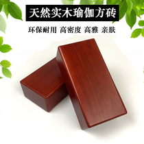 Solid wood yoga brick Yoga studio custom red brick High hardness yoga square brick Yoga equipment Iyengar yoga aids