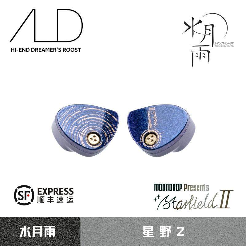 水月雨 Starfield 2 水月雨 moondrop starfiled 2 イヤホン ケース付き