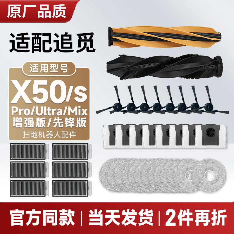 Accessories for Dreame Robot Vacuum X50/S/Pro/Ultra Enhanced Edition: Dust Bags, Mop Cloths, Side Brushes, Filter Nets