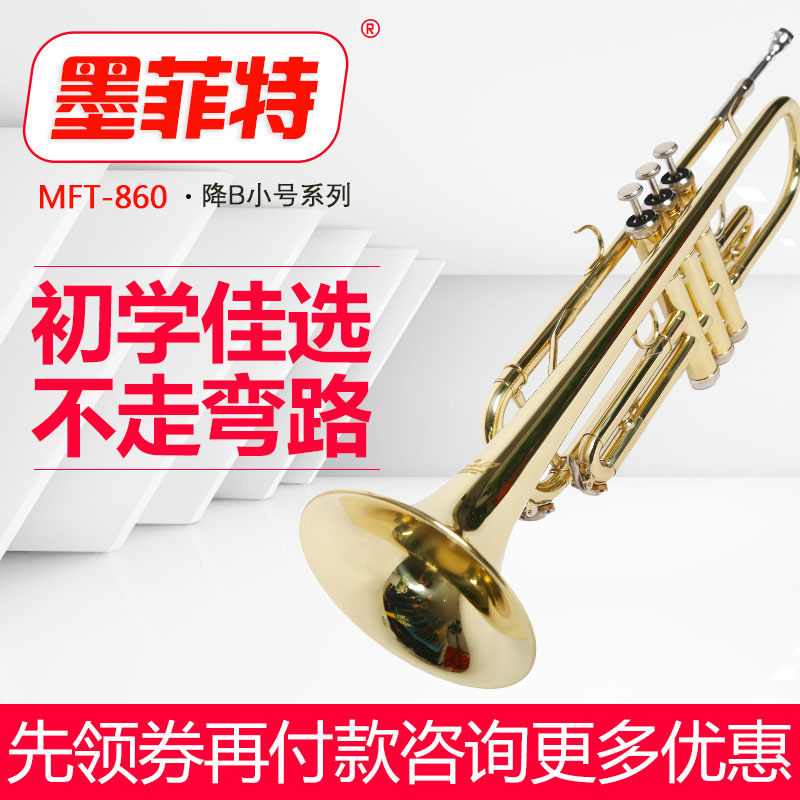 Malphite trumpet instrument falling B tone silver-plated phosphor bronze lacquer gold beginners to play trumpet (send beginner gift pack)