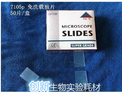 实验耗材 7105单头单面磨砂优质载玻片 50片/盒 50盒/箱