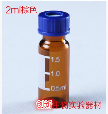 2mL棕色玻璃瓶色谱自动进样瓶 安捷伦waters 岛津解析瓶含盖垫