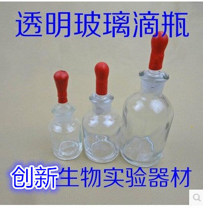 30ml-125mll 高品质玻璃滴瓶 透明玻璃滴瓶 白滴瓶 含胶头