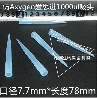 1000ul/1ml 移液器枪头 蓝吸头 tip 吸咀 枪头 500支/包