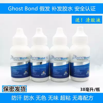 Wig glue Ghost Bond Skin Liquid glue Woven Hair tonic Water Latex Hair block Prosthetic milk Film and television makeup
