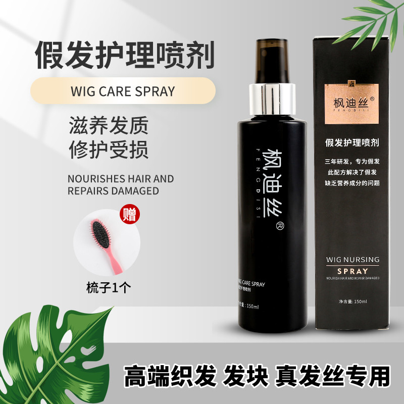 Wig care liquid real hair special anti-manic softening agent free of washing and smooth liquid nutrient solution false hair care