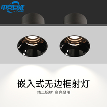 Embedded borderless LED spotlight bedroom aisle anti-glare downlight 9W ceiling living room background COB wall washer