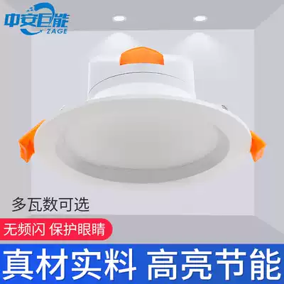 Zhongan Jneng LED Downlight 6W Home commercial living room bedroom suspended ceiling corridor aisle ceiling light embedded spotlight