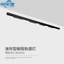 Mini magnetic track light light mounted ceiling hoisting line light living room dining room bedroom aisle LED lighting