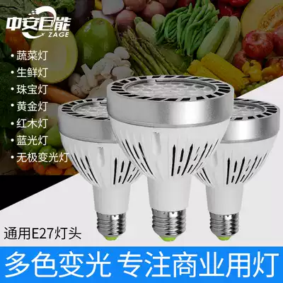 E27 screw PAR30 dimming commercial light fresh light pork light vegetable light jewelry light red wood light blue light