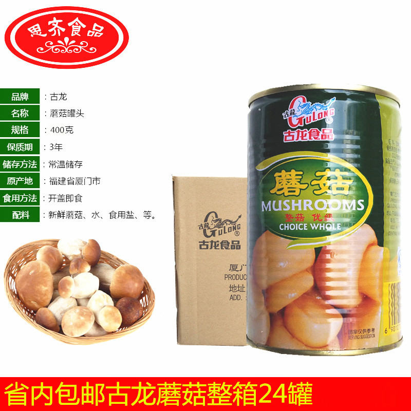 The province gulong mushroom canned whole box 24 cans cans grind mushroom head pizza chicken stew mushrooms with