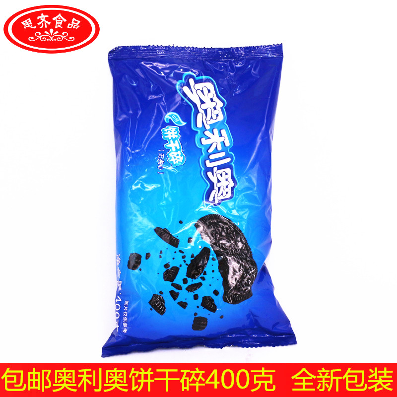 Oreo biscuit crushed 400g non-layer cake decoration wood bran cup tiramisu baking ingredients