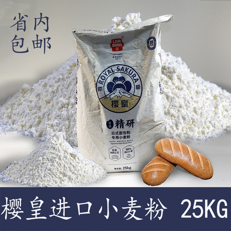 Nanshun Cherry Royalle Day Style Bread Powder 25kg High Gluten Wheat Flour Cherry bread Pink