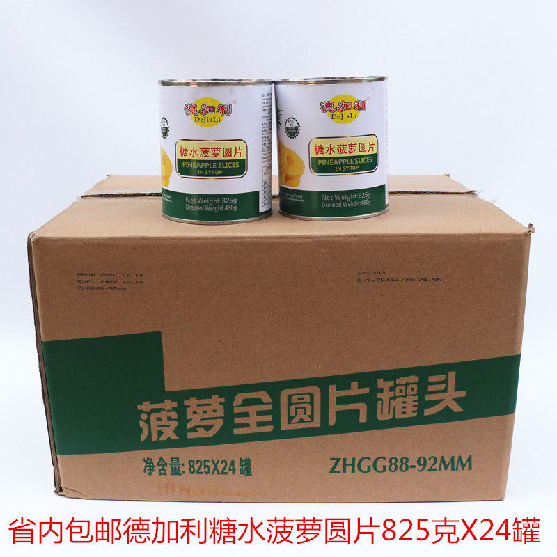 Provincial Nedergali sugar water pineapple wafer 825g whole box 24 pot cake sandwich filling baking raw material