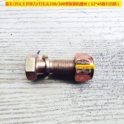 Нож для мелиорации Haofeng/Kaiyuanwang/каменный роторный винт типа 230/200 (пленка 14*45, самоблокирующаяся)