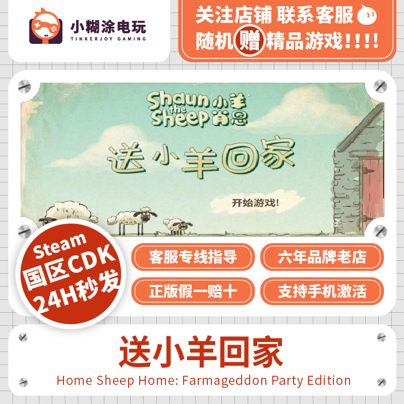 Steam Genuine Version: Send the Little Sheep Home: Farmageddon Activation Code Cdk