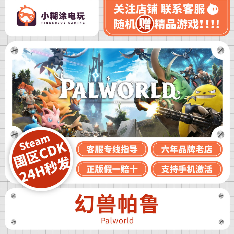 Steam Game Pc Chinese Version Palworld Activation Code Cdkey for China Region