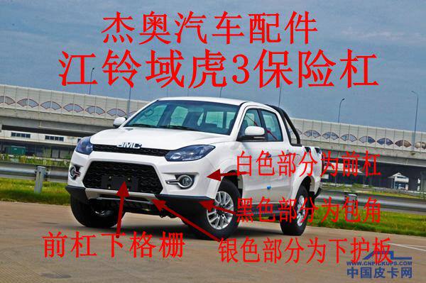 Jiangbel Tiger 3 front bumper 18 front bumper accessories 18 Jiangbell Tiger 3 front and rear bumper