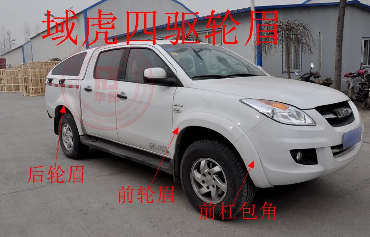 Jiangling Yuhu front bumper package angle Yuhu front wheel eyebrow Yuyu rear wheel eyebrow old Yuhu four-wheel drive front and rear wheel eyebrow paint