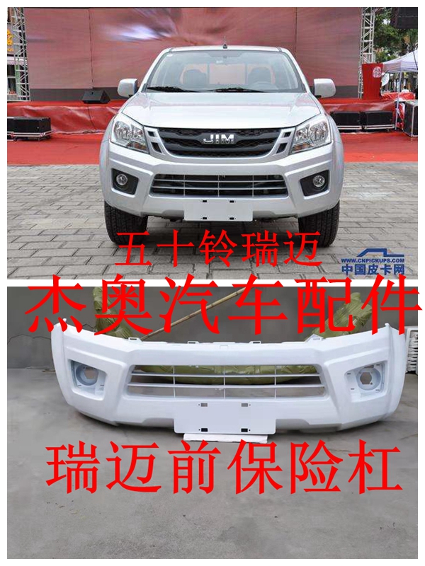 Isuzu Ramai pickup front bumper Ramai front bumper modified China net Ramai front surround Ramai S bumper