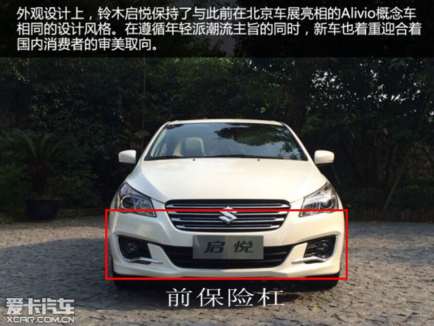 Changan Suzuki Qiyue front and rear bumpers Suzuki Qiyue front bumper rear bumper Qiyue bumper accessories