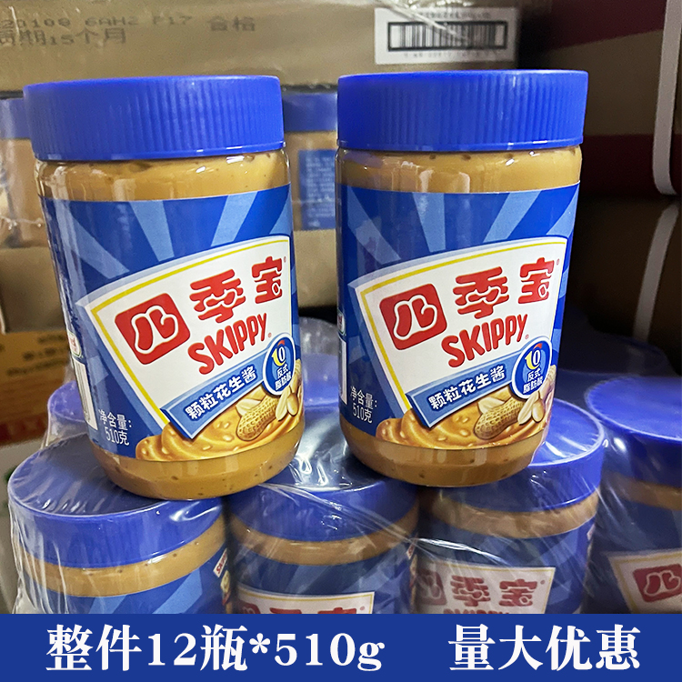 Hormel Granules Four Seasons Treasure Peanut Butter 510g Bread Dipping Sauce Cold Noodle Sauce Hot Pot Seasoning Whole Box 12 Bottles