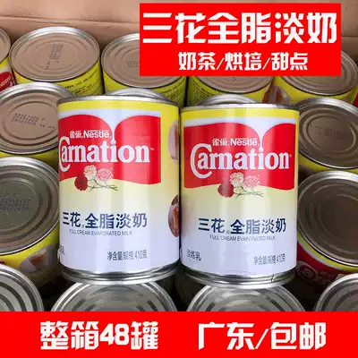 Nestlé Sanhua full fat cream 410g three flowers whole milk Hong Kong style stockings milk tea baking dessert Guangdong