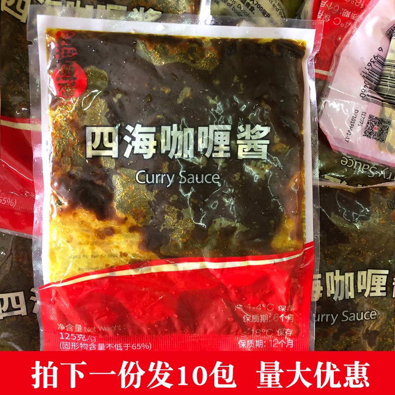 125g of four seas curry sauce concentrated curry cooking bun can be made into 5 pounds of fish egg soup base 10 packs