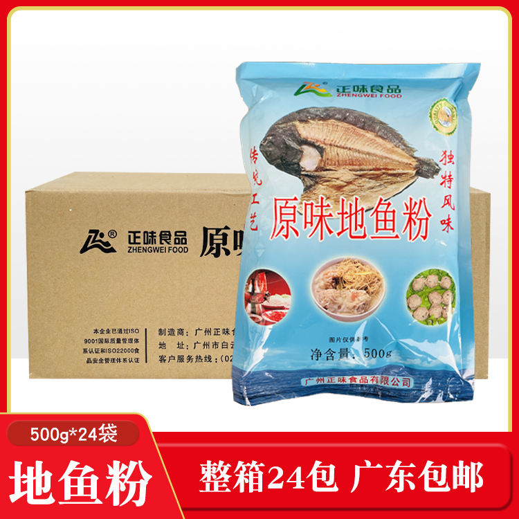 Positive Taste Ground Fishmeal Earth Fishmeal Soup Low Seasonings 500g * 24 Packs Marine Fish Powder Cloud Swallowed-Taobao
