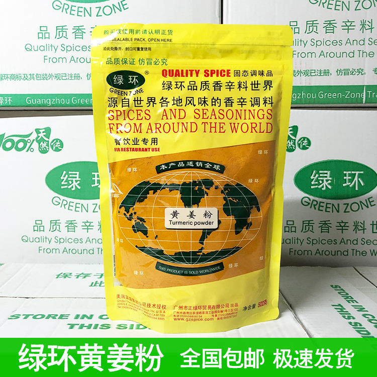 1 bag of green ring turmeric powder 500g Chinese and Western food curry seasoning coloring spices