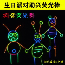 Childrens toys Douyin glow stick Internet celebrity same style silver light strip dancing clothes dance luminous human body romantic dance