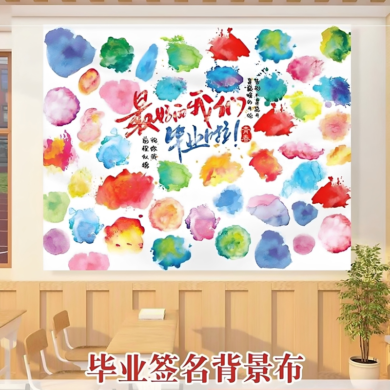 Graduation Ceremony Signature Graffiti Poster Photo Props Kindergarten Middle and High School Sign-In Hanging Cloth Background Cloth