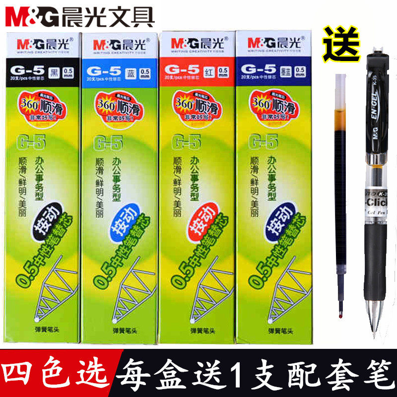 Morning light G-5 press pen core presses the pen core 0 5 bullet 0 38 neutral pen black GP1008 ink blue K-35 water pen pupil exam with teacher red blue and black prescription