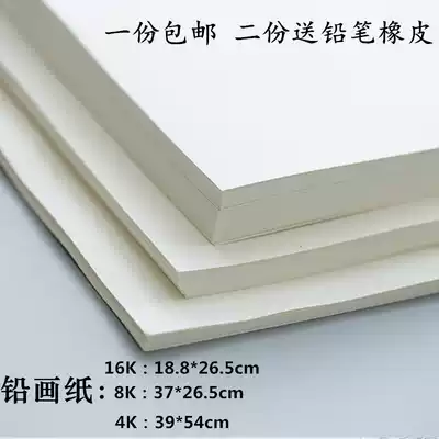 Lead painting paper 8K Primary School students handwritten newspaper Paper 4K tabloid with pencil paper thickening 16K kindergarten children's painting paper a4 color pencil sketching paper art students special drawing painting paper wholesale